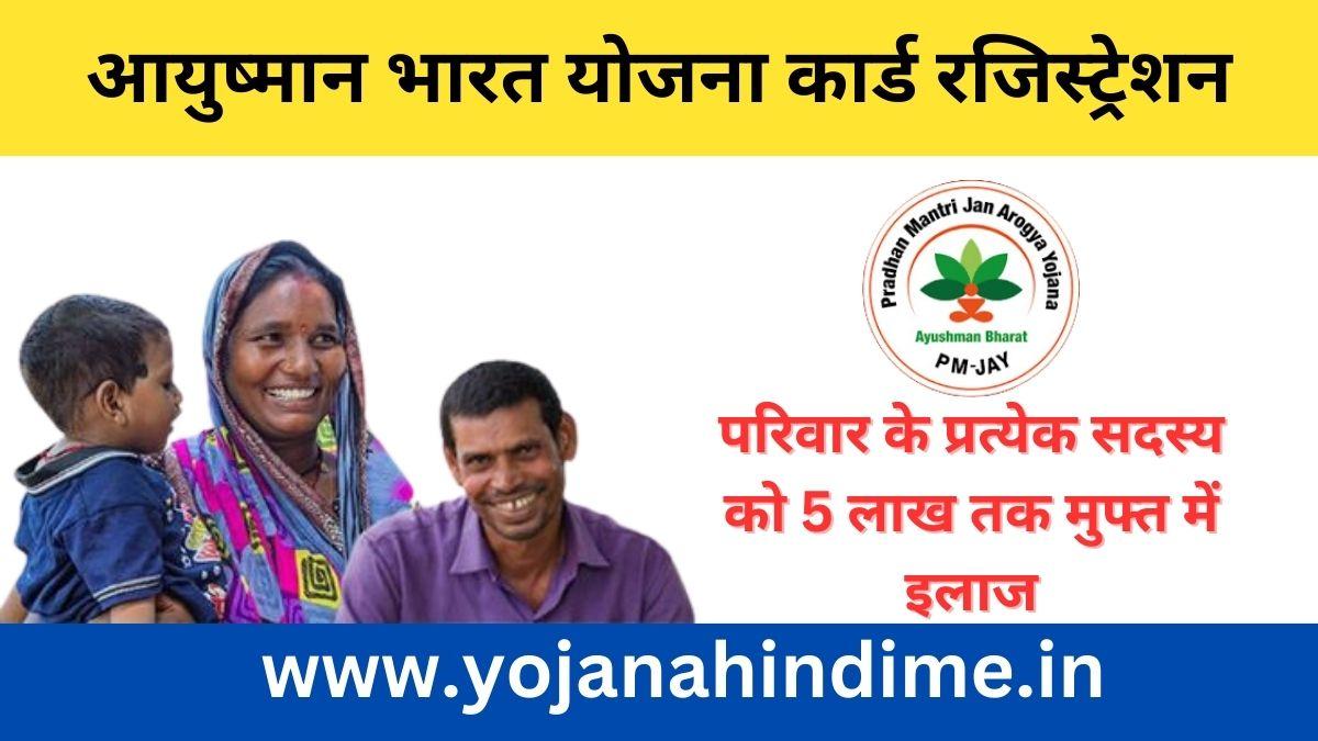 ayushman bharat scheme