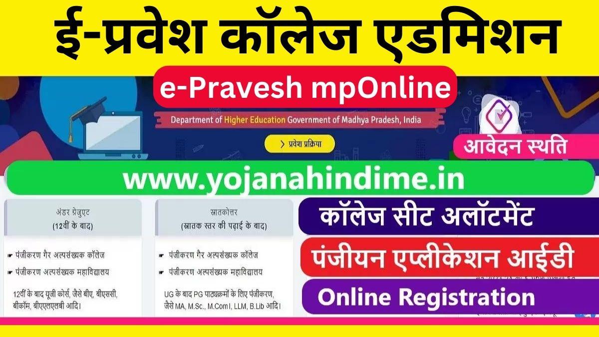 E Pravesh mponline form