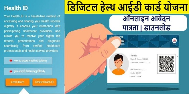ABHA Health ID Card Download