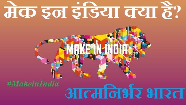 Make in india Scheme