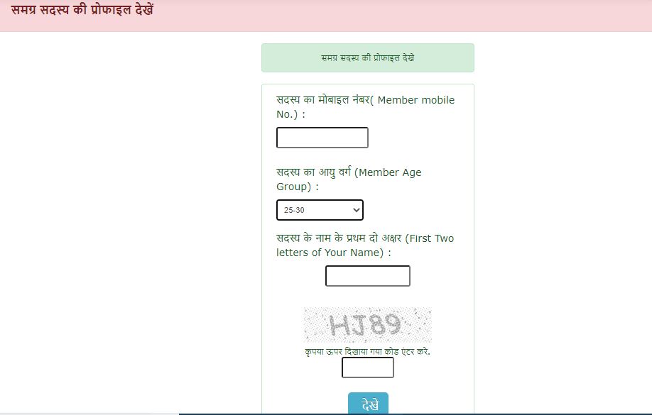 Mobile number se samgra id download