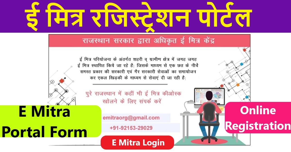 e mitra form