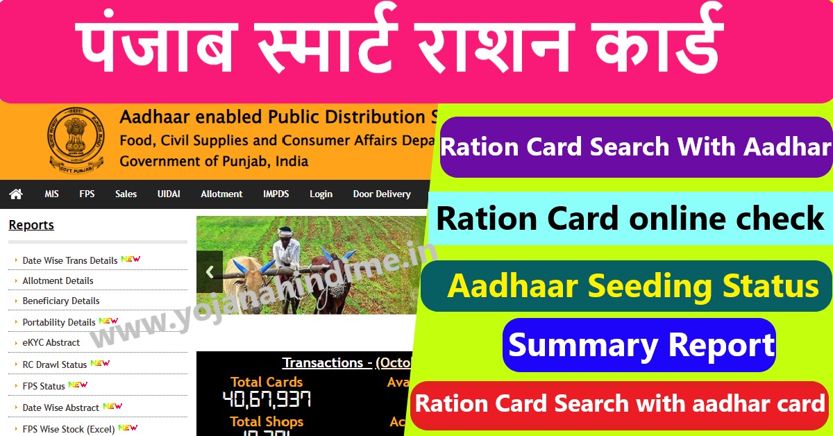 Punjab Smart Ration Card List