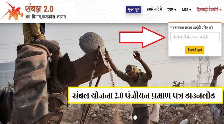 संबल योजना 2.0 पंजीयन प्रमाण पत्र डाउनलोड