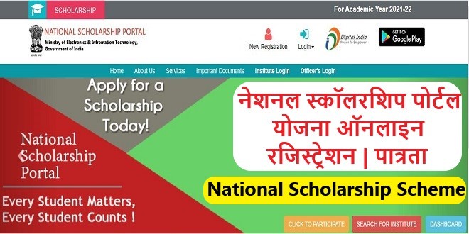 NSP 2.0 National Scholarship