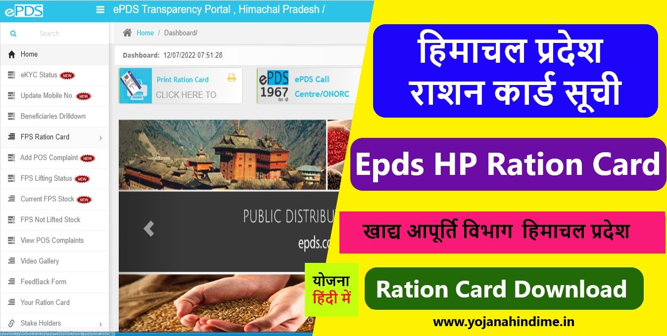 epds hp ration card himachal pradesh download