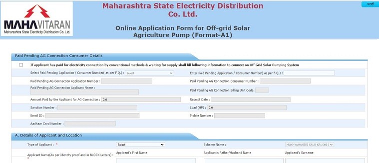 महाराष्ट्र मुख्यमंत्री सौर कृषि पंप योजना