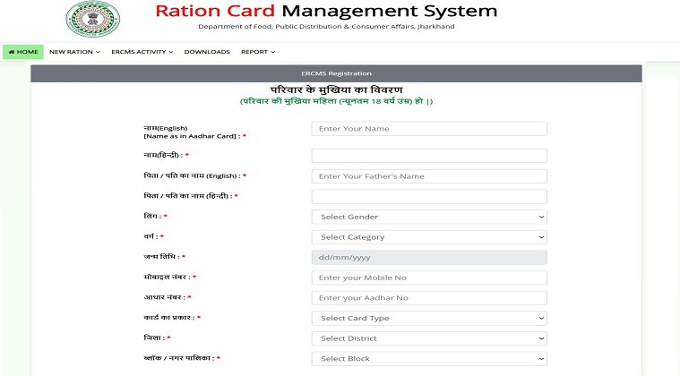 Jharkhand Ration Card status