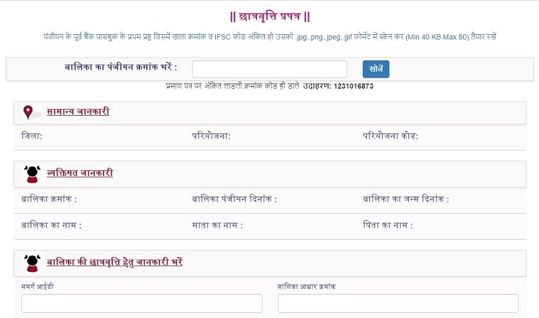 ladli laxmi yojna scholarship form