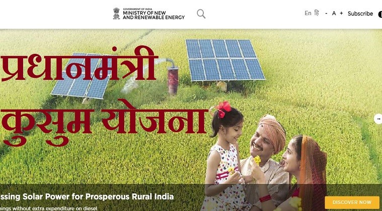 Kusum yojana