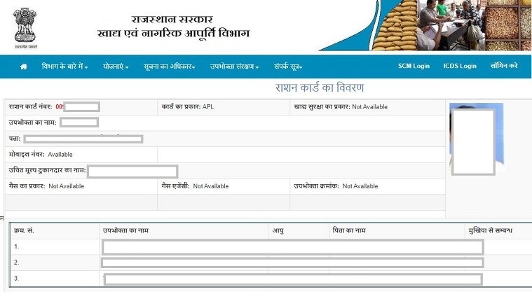 राजस्थान राशन कार्ड डाउनलोड