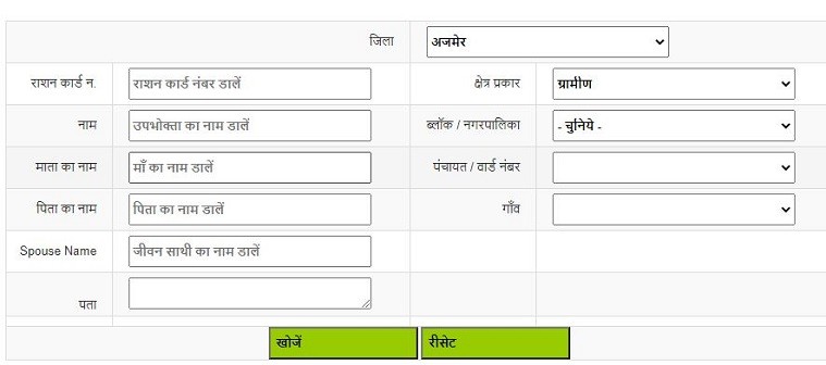 राजस्थान राशन कार्ड डाउनलोड कैसे करे?