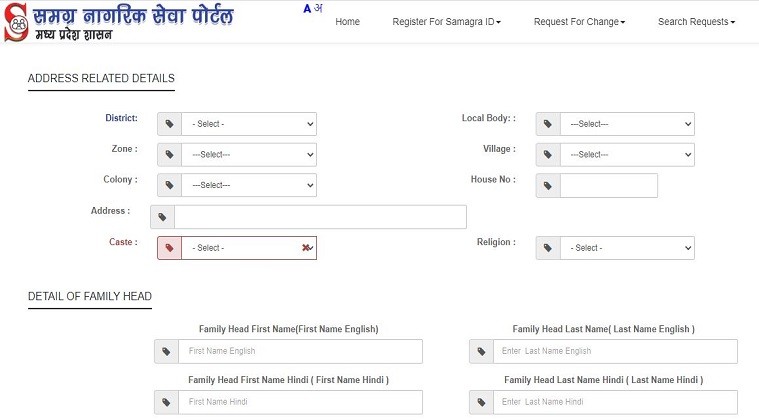 समग्र पोर्टल पर नया परिवार जोड़े