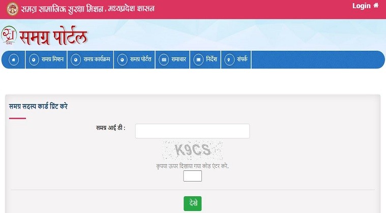 Samagra Sadasya id Download