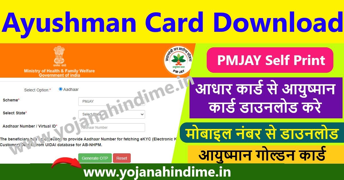 Ayushman Card Download