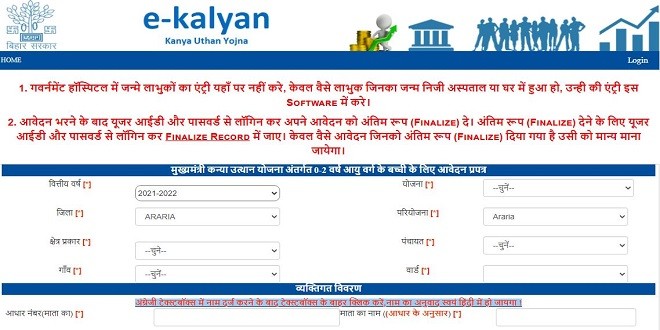 mukhyamantri kanya utthan yojana online apply