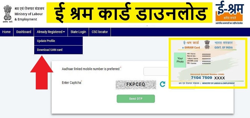 E Shram Card Download pdf