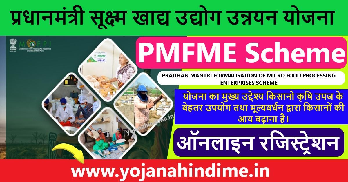 PMFME Scheme Registration