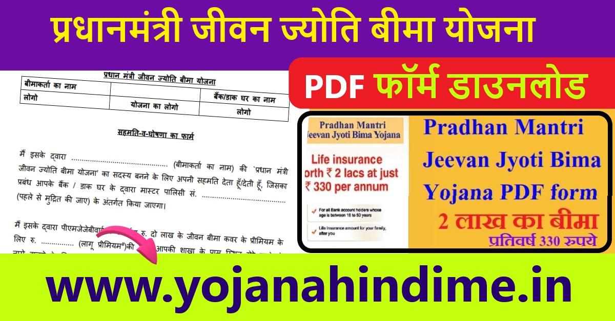 pradhan mantri jeevan jyoti bima yojana form pdf