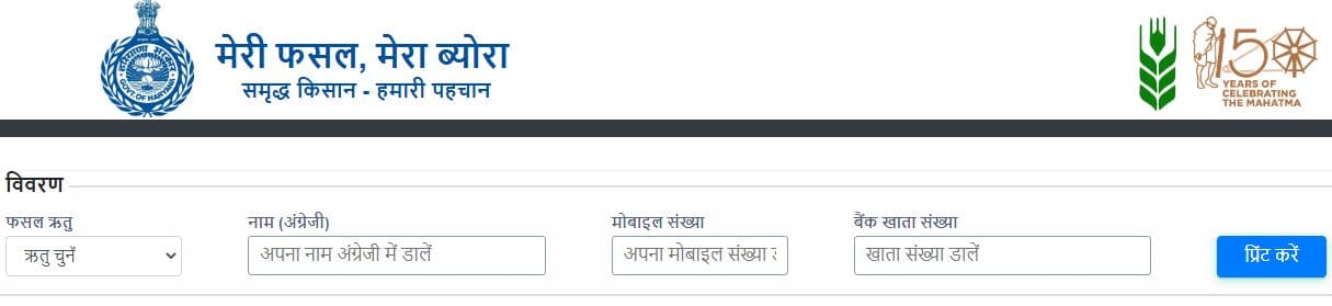 Meri Fasal Mera Byora Check Status