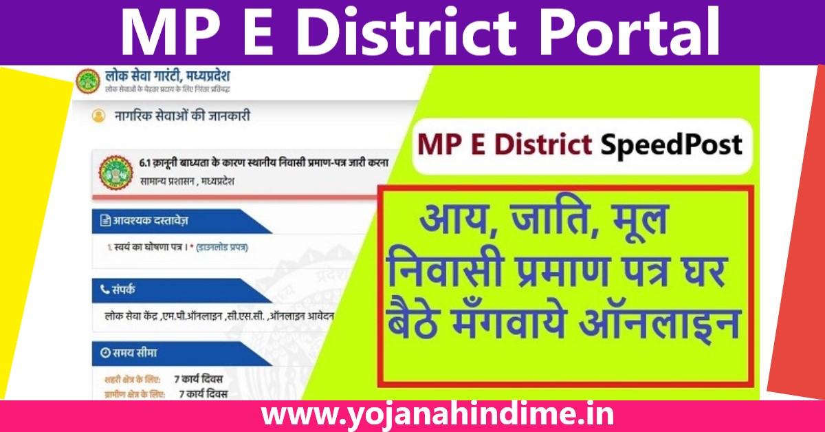 MP E District Portal