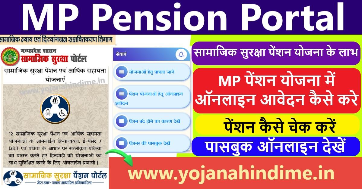 MP Samagra Pension Portal 