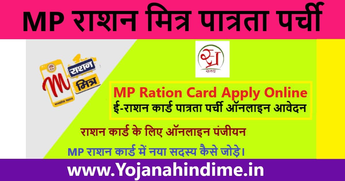 MP Patrata Parchi Apply Online