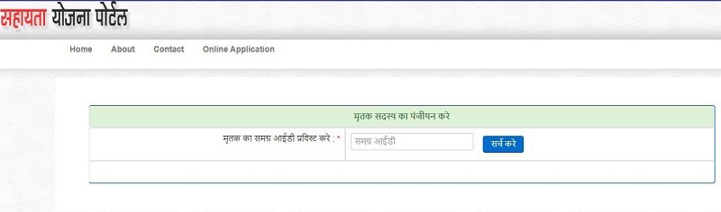 MP Rashtriya Parivar Sahayata Yojana registration 