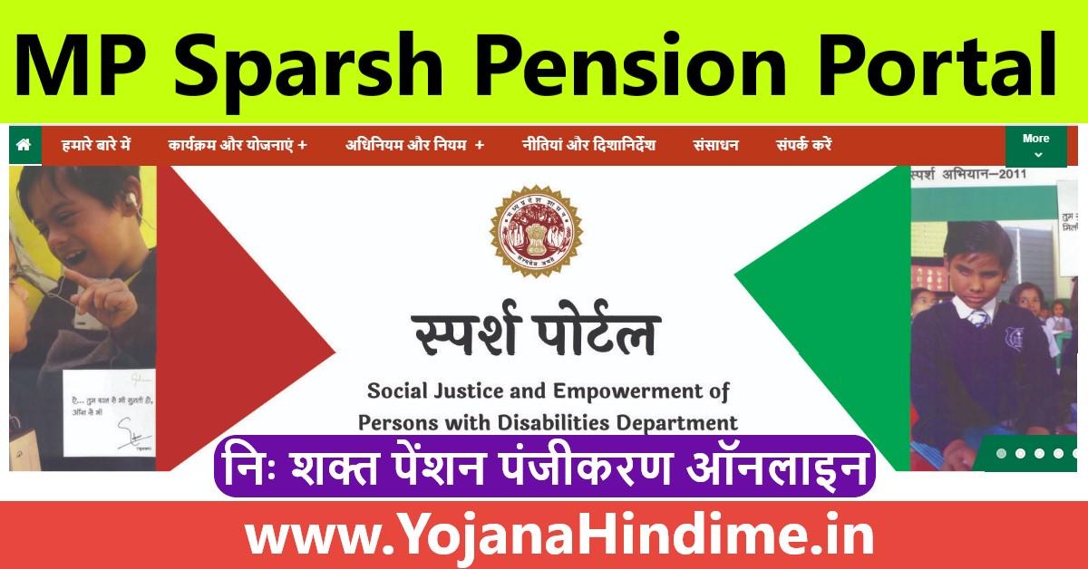 Sparsh Card Download Pension Portal MP