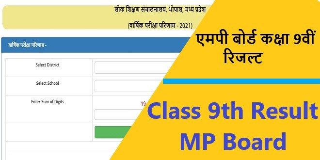 Class 9th mp board result