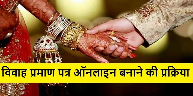 Marriage Registration Online