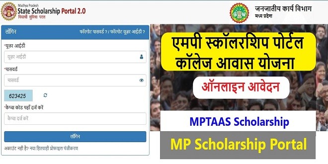 scholarship portal mp awas yojana