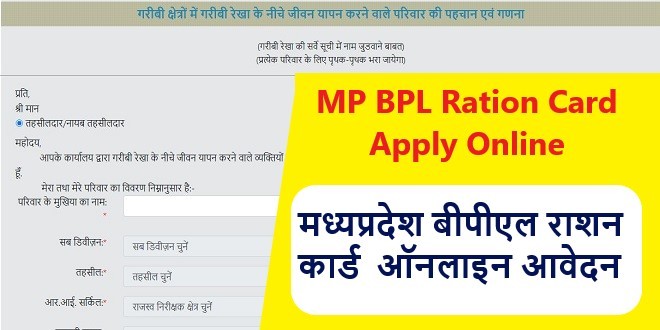 bpl ration card mp