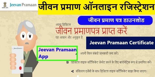 Jeevan Pramaan Certificate