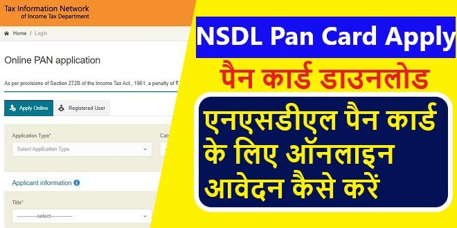 NSDL Pan Card Apply Online