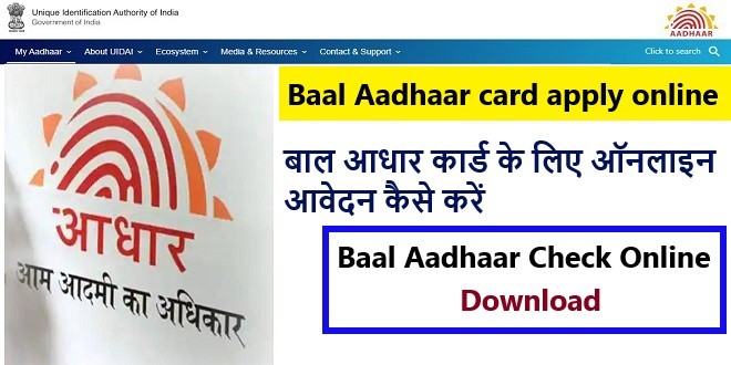 Baal Aadhaar Card