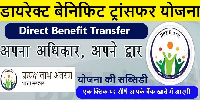 DBT Portal Agriculture PM Kisan Payment Status Full Form