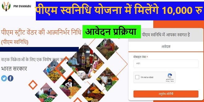 Pradhan Mantri Path Vikreta loan Yojana