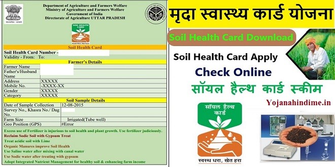 Soil Health Card Download