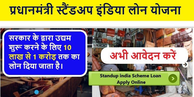 stand up india yojana