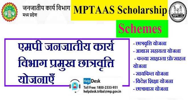 MPTAAS - एमपी जनजातीय कार्य विभाग प्रमुख छात्रवृत्ति योजनाएँ