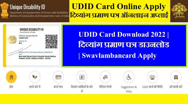 UDID Card Online Apply