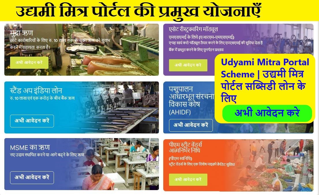 Udyami Mitra Portal Scheme