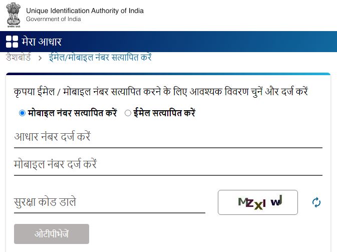 Check Aadhar Mobile Number update status