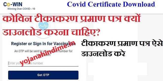 Vaccine Praman Patra 