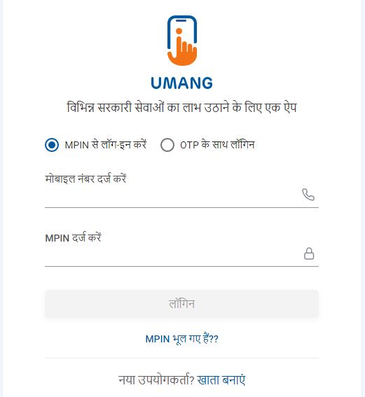 umang login 