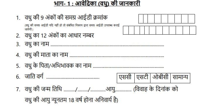 Mukhyamantri Kanya Vivah Yojana Form 2023