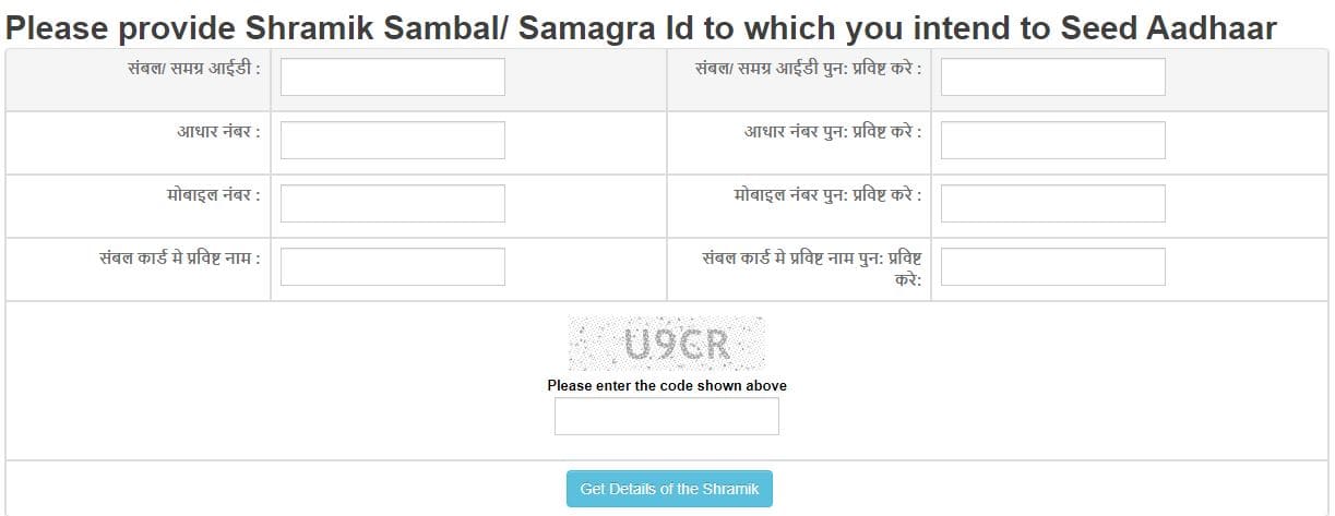 Sambal 2.0 Yojana Aadhaar eKyc