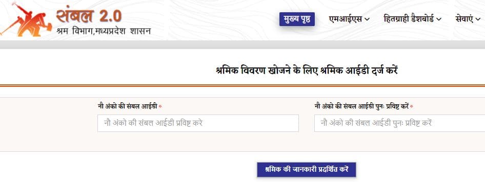 Anugrah Sahayta Yojana Online Registration