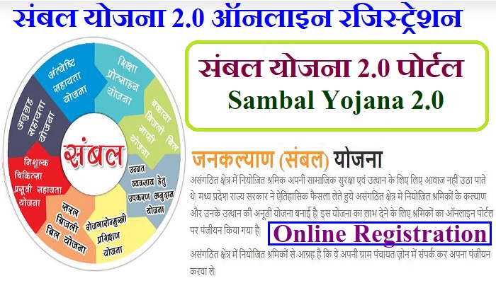 Sambal portal Yojana 2.0